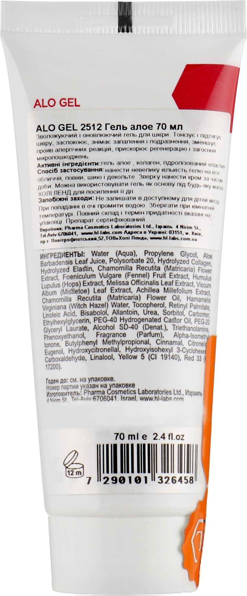 Купити Holy Land Varieties Alo Gel - Зволожувальний гель для всіх типів шкіри 70 мл Артикул: 000002778 Фото повноекранне №2