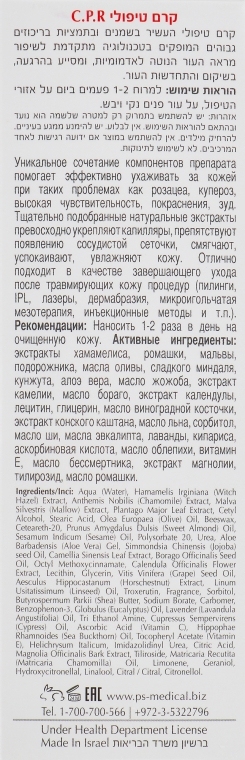 Купити ONmacabim Ps med C.P.R. Treatment Cream - Крем для чутливої шкіри з куперозом 50 мл Артикул: 000006230 Фото повноекранне №2