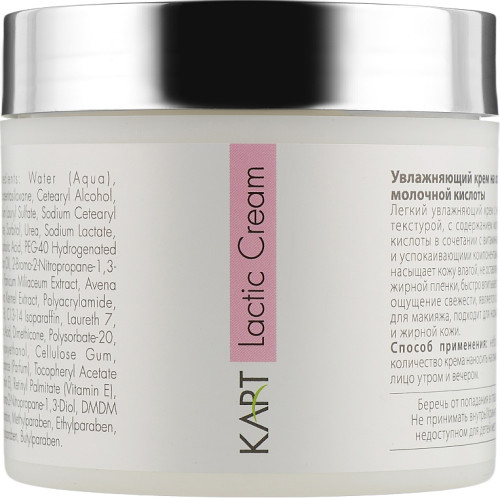 Kart Lactic Cream - Увлажняющий крем на молочной основе 250 мл