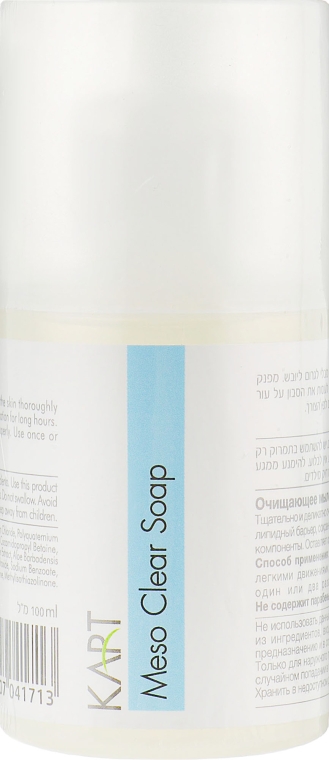 Купити Kart Meso Clear Soap - Очищувальне мило 100 мл Артикул: 000008951 Фото повноекранне №1